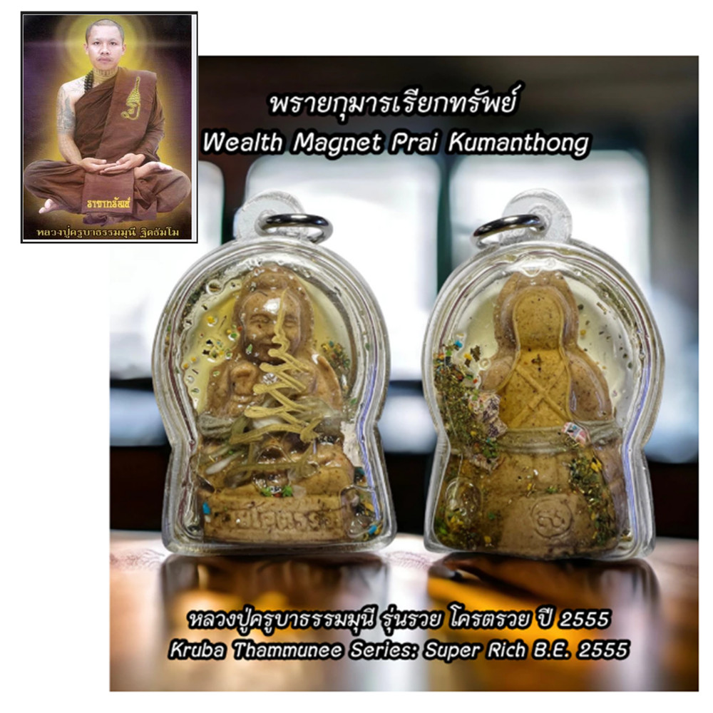 Sacred Thai Amulet Prai Kumanthong Kruba Thammunee Magic Talisman Wealth