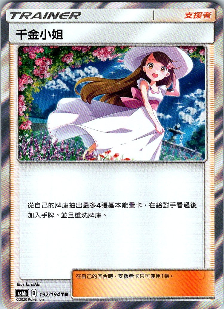 Pokemon Lady 192/194 Legendary Clash Set B AS6b Traditional Chinese NM Pokemon Lady 192/194 Legendary Clash Set B AS6b Traditional Chinese NM