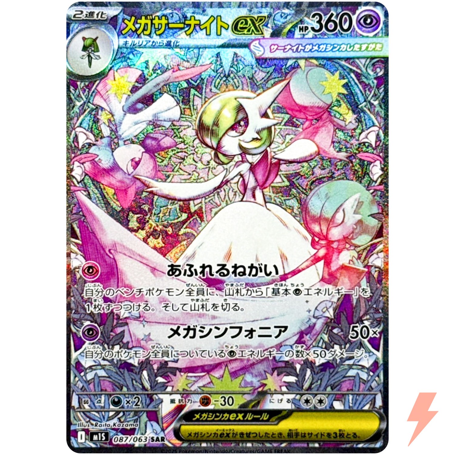 Mega Gardevoir ex SAR 087/063 M1S Mega Symphonia - Pokemon Card Japanese MEGA