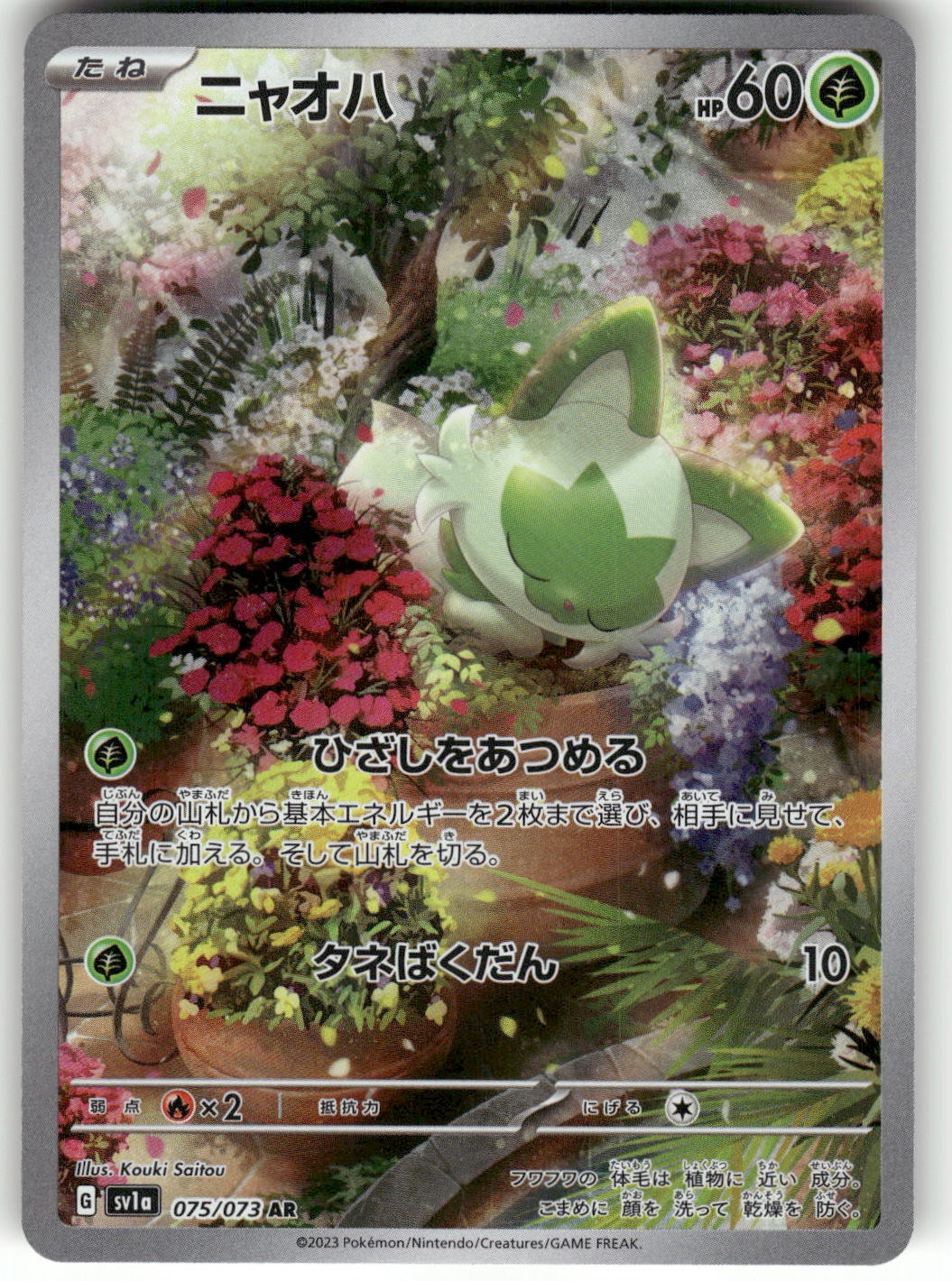 2023 Near Mint Pokemon Sprigatito 075/073 Triplet Beat SV1A Japanese 2023 Near Mint Pokemon Sprigatito 075/073 Triplet Beat SV1A Japanese