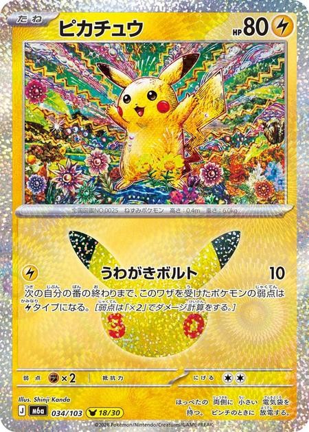 Pre-order Pikachu 034/103 M6a 18/30 Japanese Pokemon 30th Anniversary Card NM