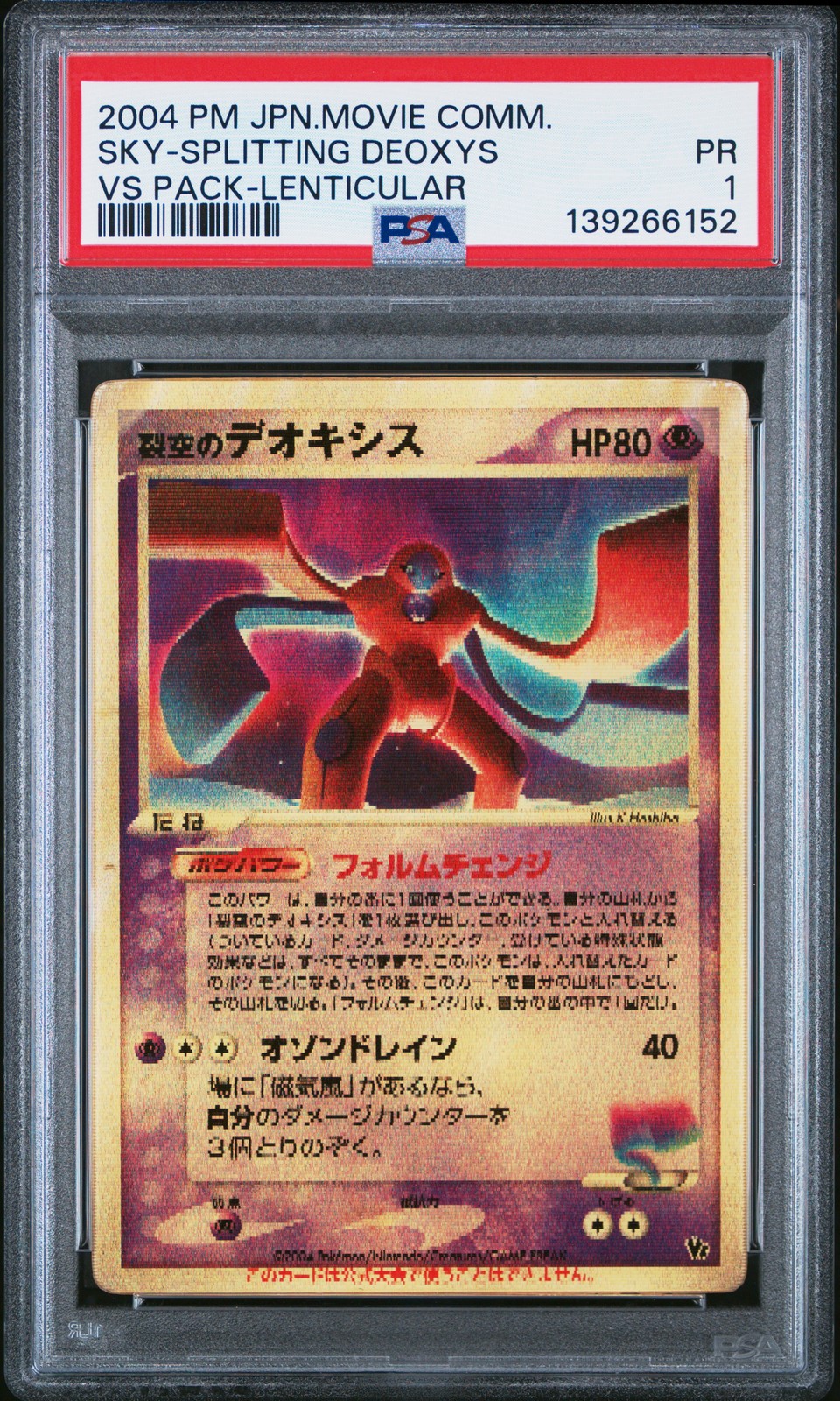 2004 POKEMON JAPANESE MOVIE COMMEMORATION VS PACK SKY-SPLITTING DEOXYS PSA 1