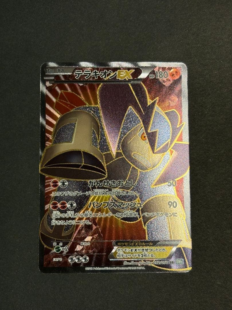 Terrakion EX 052/050 SR Pokemon TCG BW5 Dragon Blast Japanese Card Nintendo 2012