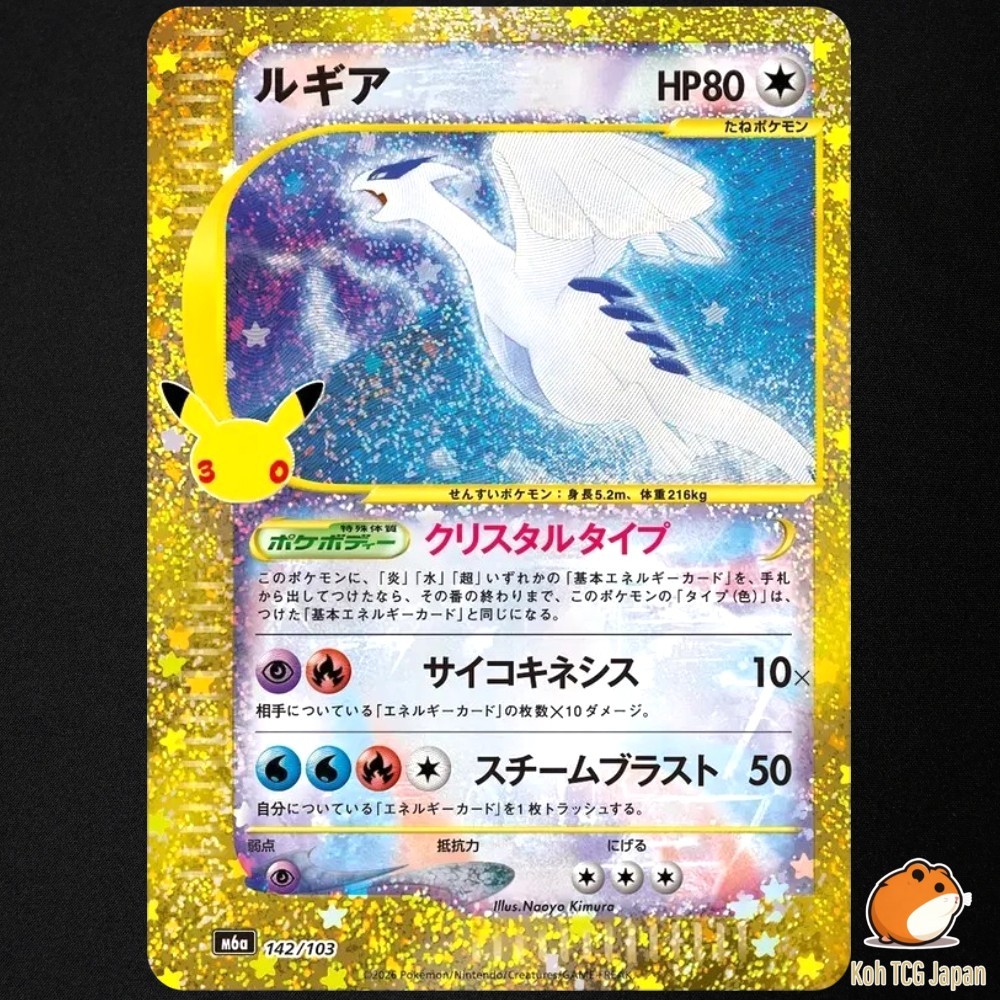 Lugia M6a 142/103 Expansion Pack 30th Celebration Pokemon Card Japanese
