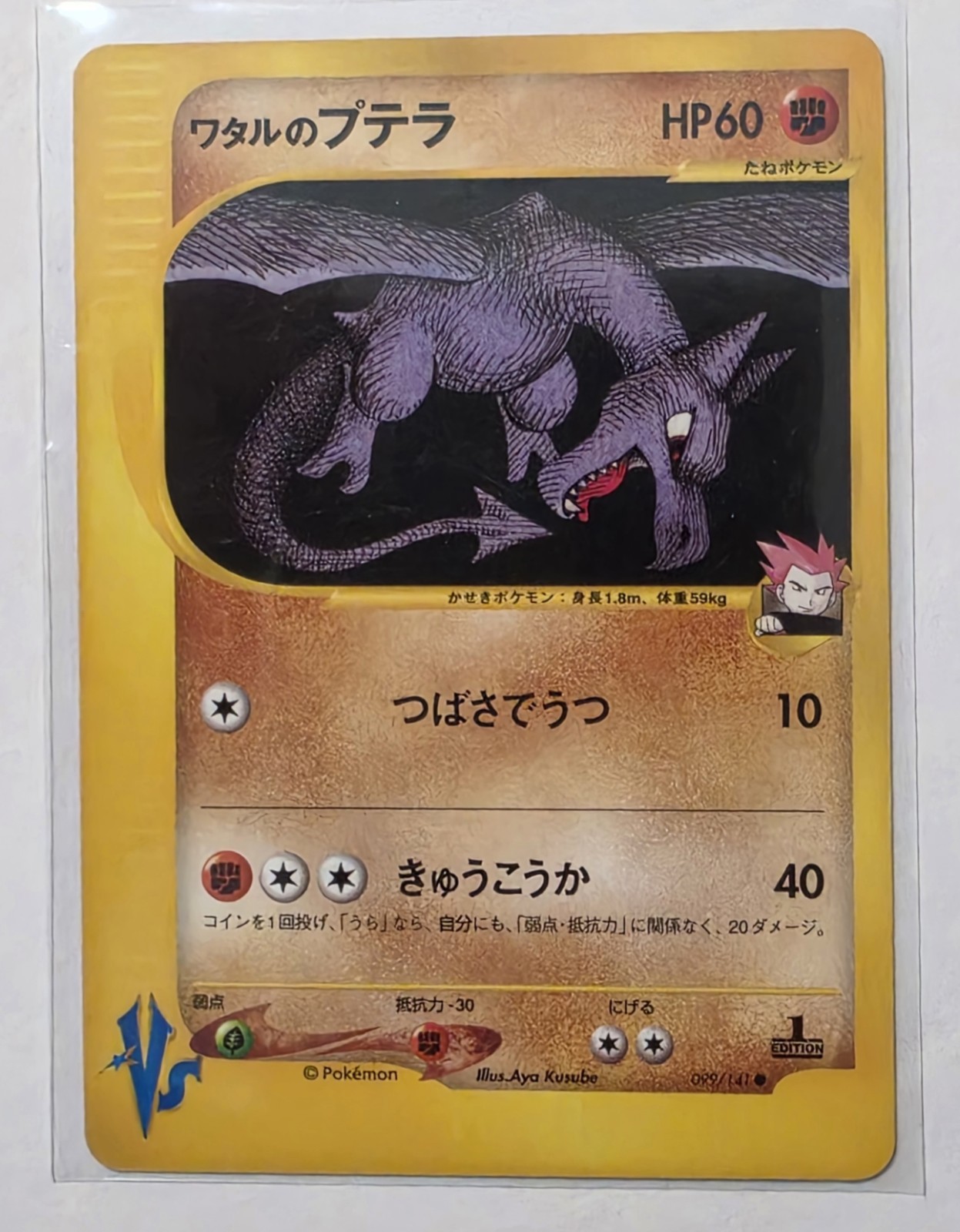 Lance's Aerodactyl 099/141 Pokémon VS 1st Ed Japanese Pokemon Card NM/M Lance's Aerodactyl 099/141 Pokémon VS 1st Ed Japanese Pokemon Card NM/M