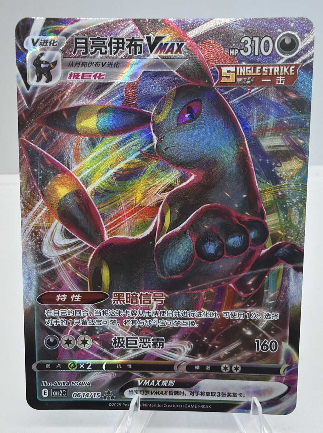 Umbreon-VMAX 0614/15 Pokemon Chinese Gem Pack Volume 2 2025 ULTRA RARE MINT/NM Umbreon-VMAX 0614/15 Pokemon Chinese Gem Pack Volume 2 2025 ULTRA RARE MINT/NM