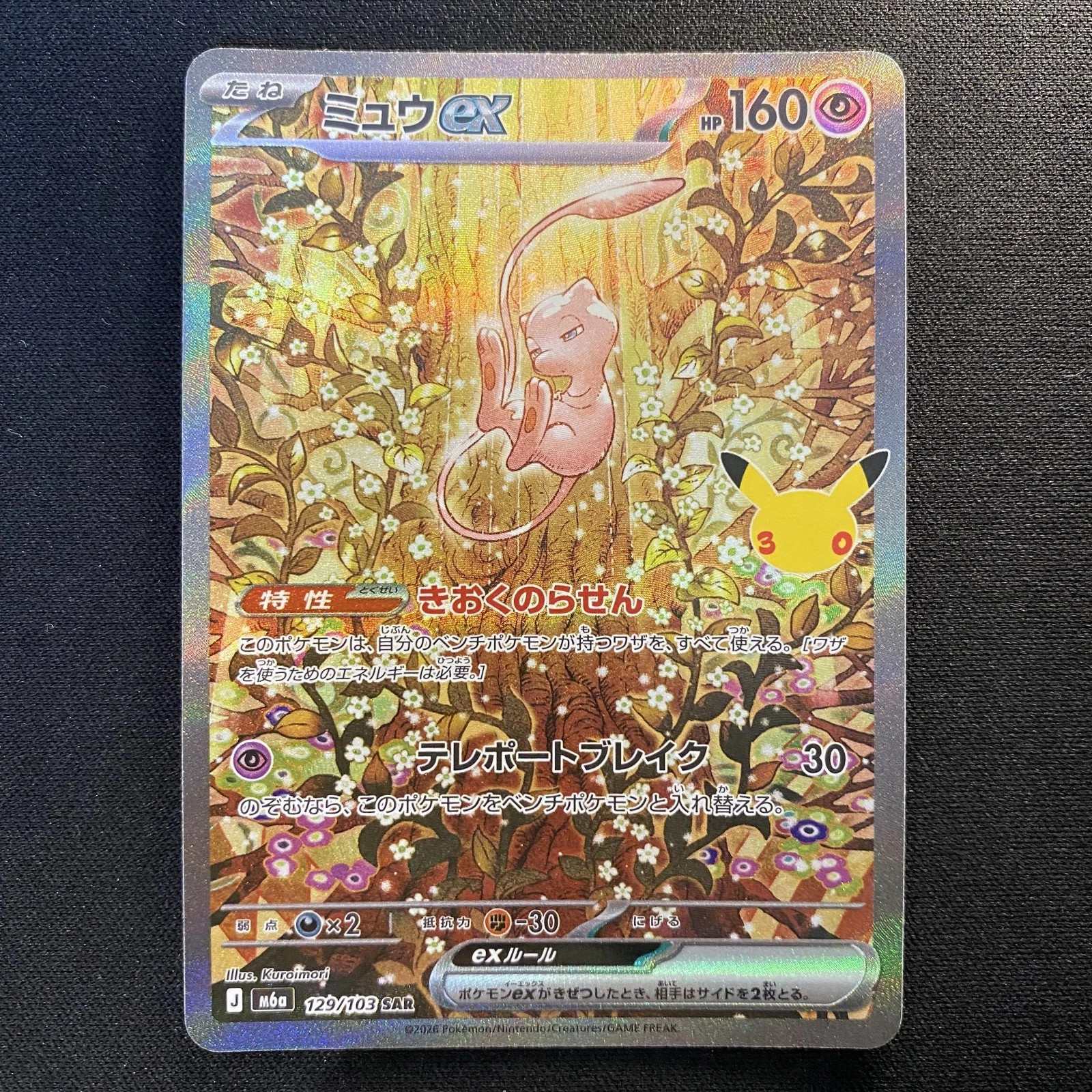 2026 Pokemon Japanese 30th Celebration M6a 129/103 SAR Mew ex IN STOCK