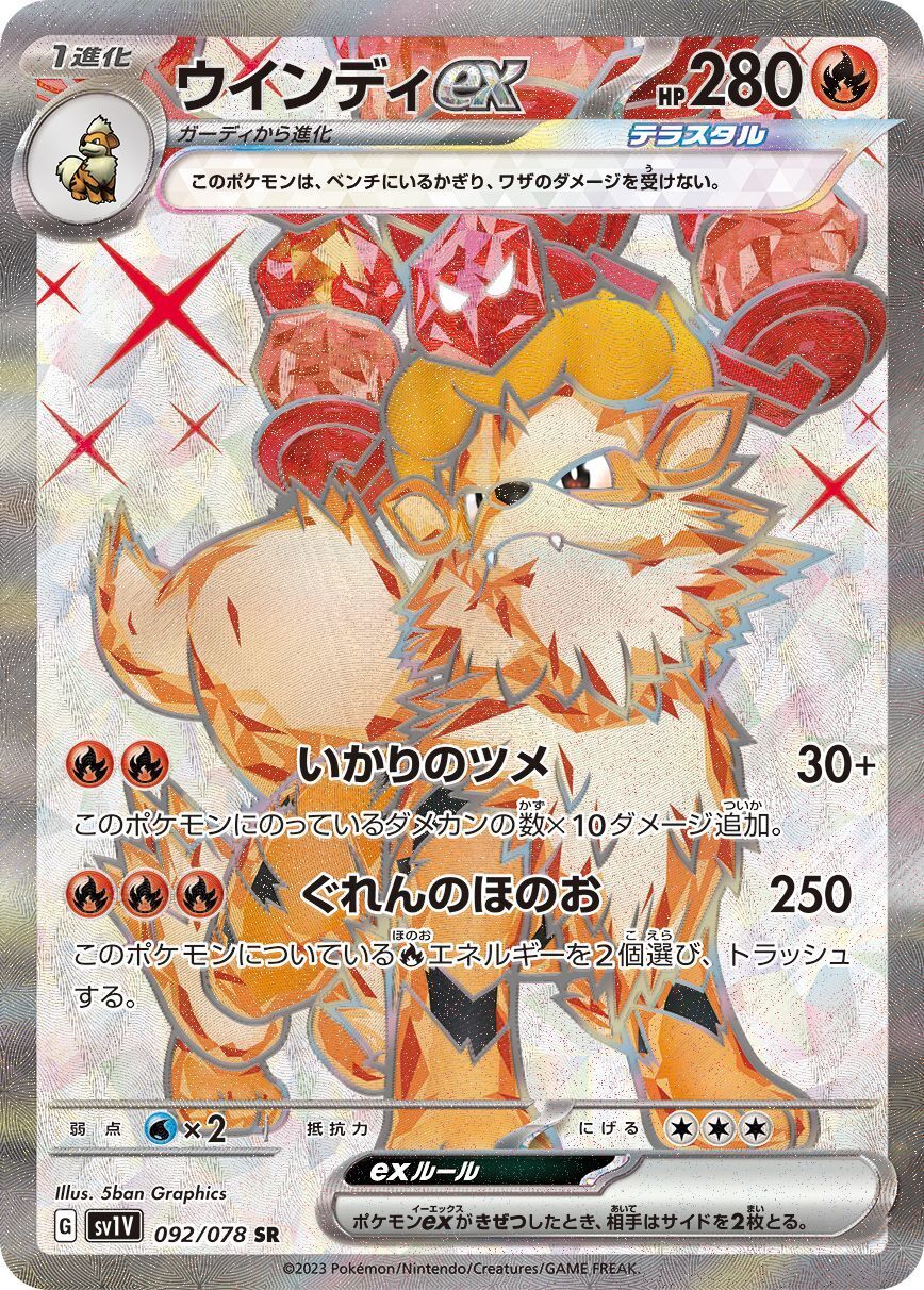 Arcanine ex SR 092/078 Violet ex SV1V Pokemon Card Japanese [Near Mint]