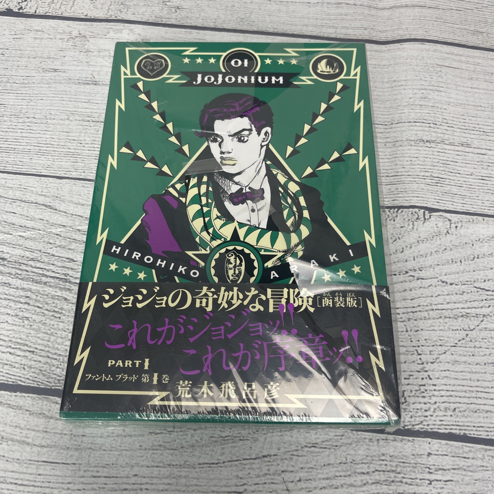 JOJONIUM JoJo\'s Bizarre Adventure 01 (Treasured Edition Comics) Hirohiko Araki