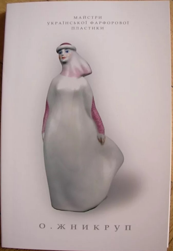 2008 Oksana Zhnikrup Ukrainian Soviet Porcelain Figurine 30 Postcards Set Rare