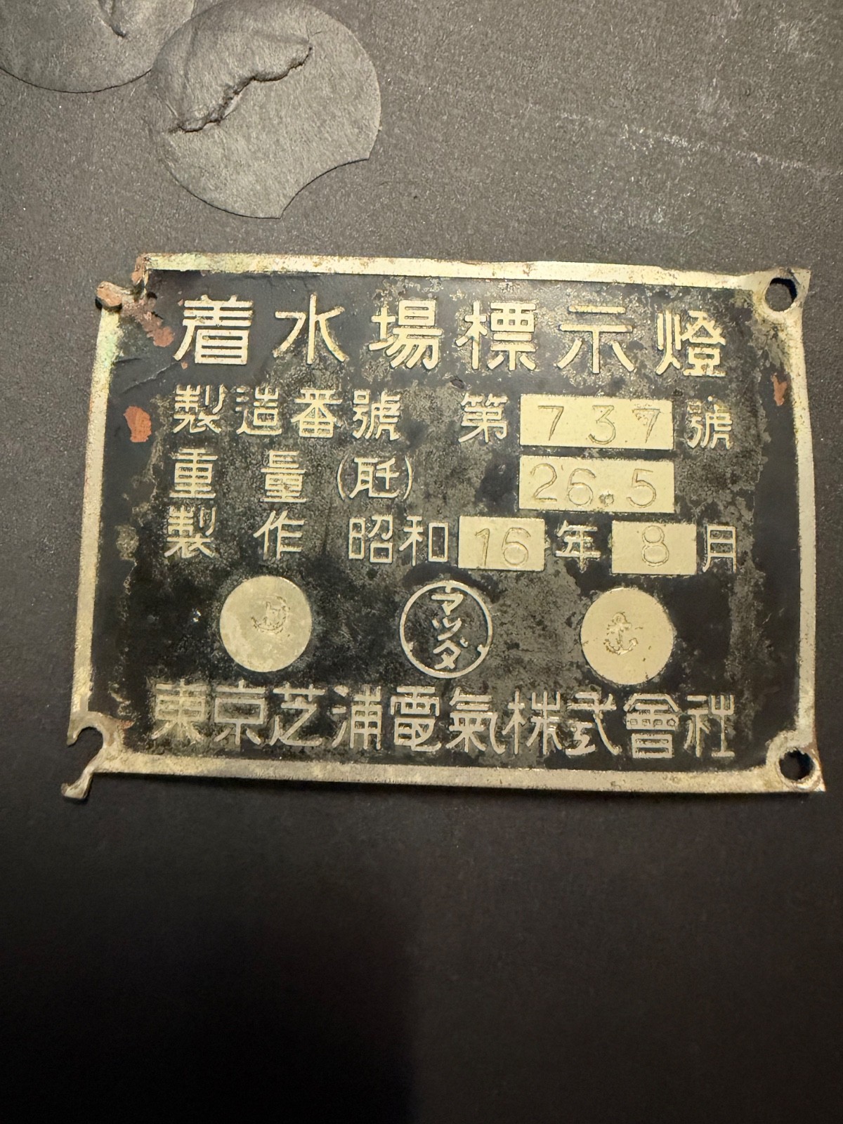1941 Japanese WWII Military Equipment Plate plus US Navy 1940\'s Photo album