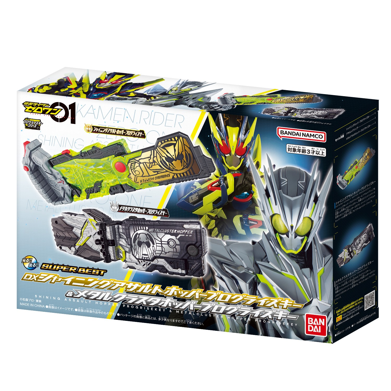 Bandai SUPER BEST DX Shining Assault & Metal Cluster Hopper Progrise Keys 085310