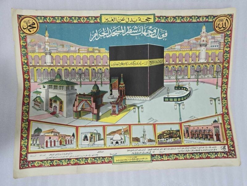 Hajj Poster Kaaba Mecca Saudi بوستر حجة بدل الغير الحرم المكي حج الحج الكعبة مكه Hajj Poster Kaaba Mecca Saudi بوستر حجة بدل الغير الحرم المكي حج الحج الكعبة مكه