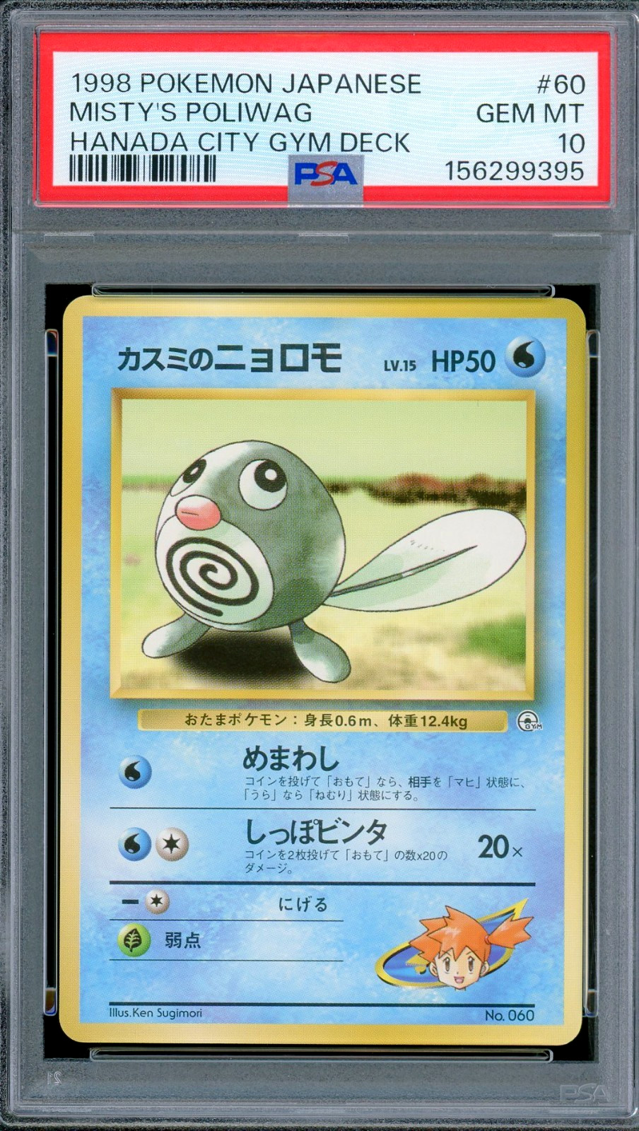 PSA 10 Gem Mint JPN Misty\'s Poliwag Hanada City Gym Deck Vintage 1998 Pokemon