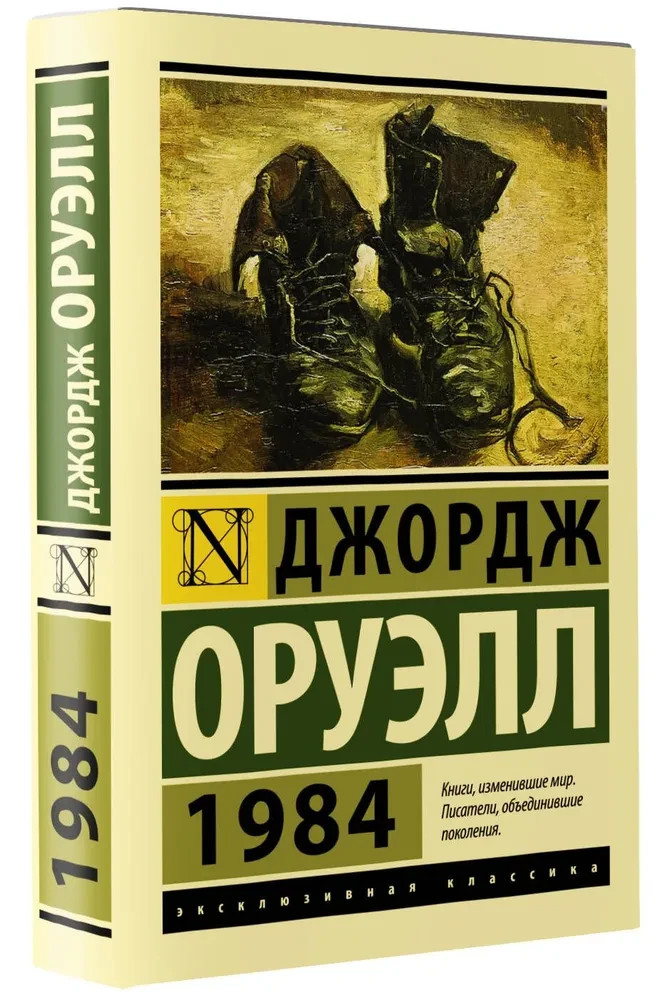 1984 Оруэлл Orwell Book in Russian