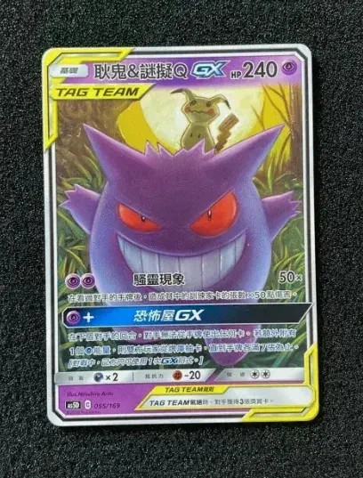 2020 Pokemon TCG T-Chinese AS5D Gengar & Mimikyu GX Tag Team #055/169 Holo JW62