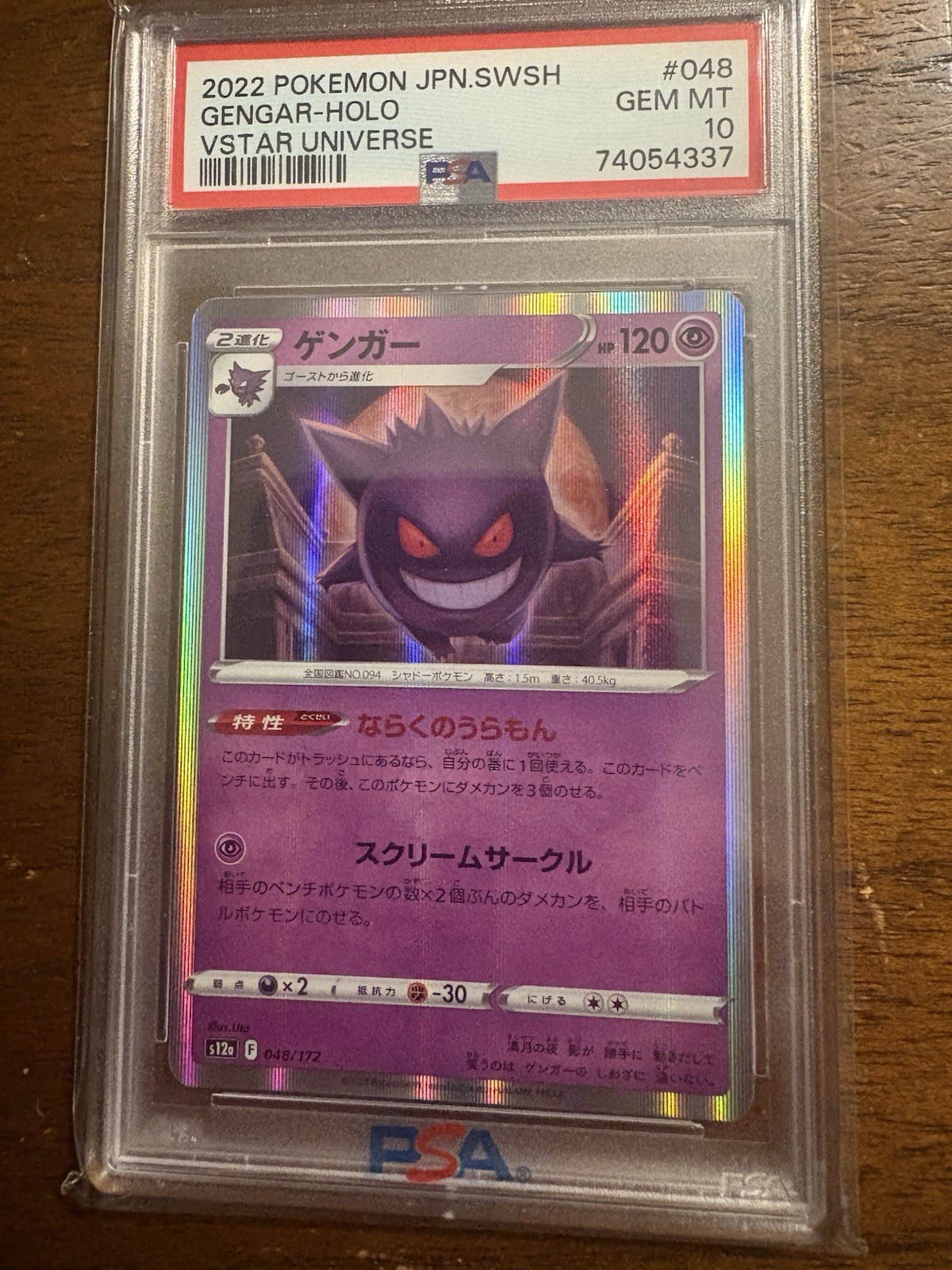 2022 POKEMON JAPANESE SWORD & SHIELD VSTAR UNIVERSE #048 GENGAR-HOLO PSA 10 2022 POKEMON JAPANESE SWORD & SHIELD VSTAR UNIVERSE #048 GENGAR-HOLO PSA 10