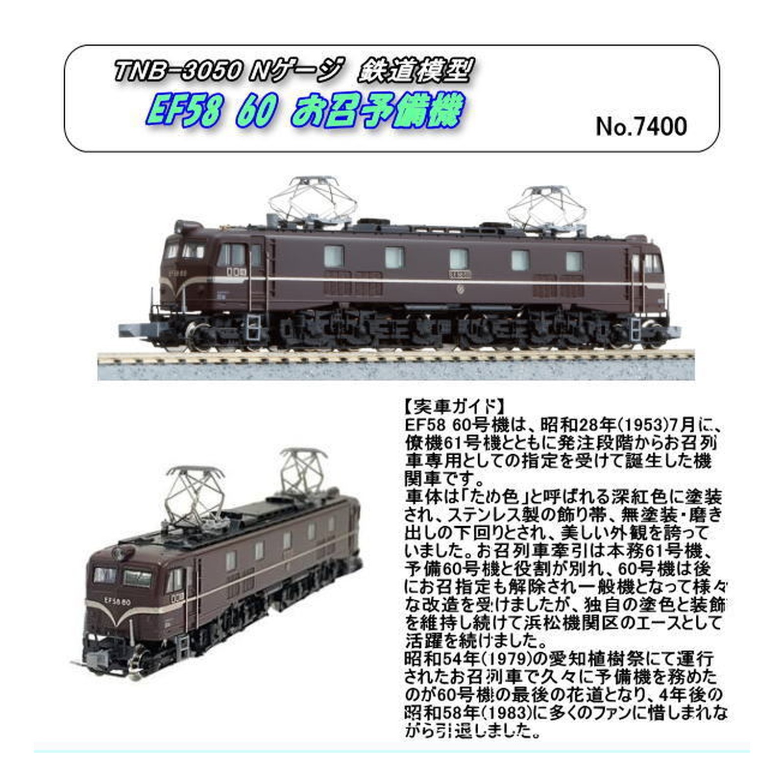 Kato N Scale Steam Locomotive Japan kato-3050 Gauge EF58-60 O Shou Yobi Ki Model