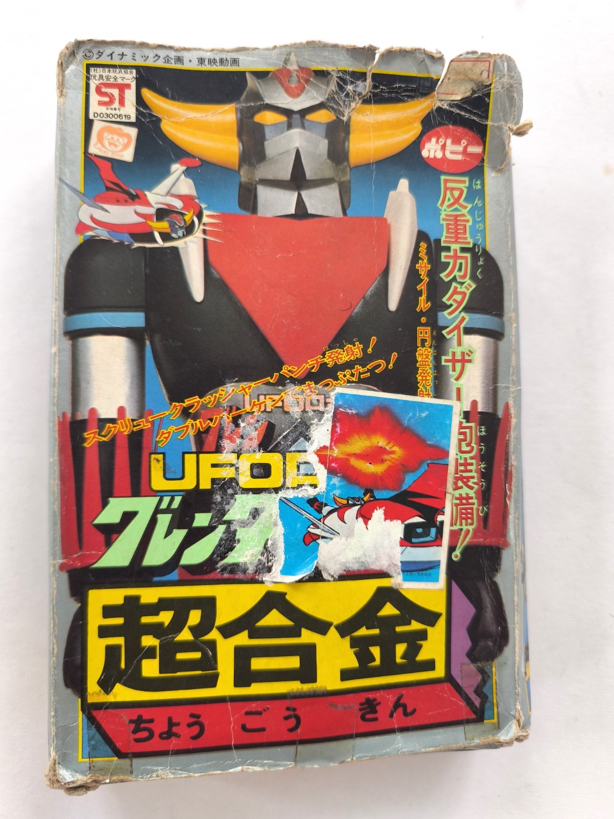 Goldorak Goldrake Grendizer DX anti gravy canon POPY GA-37 1978 Japan
