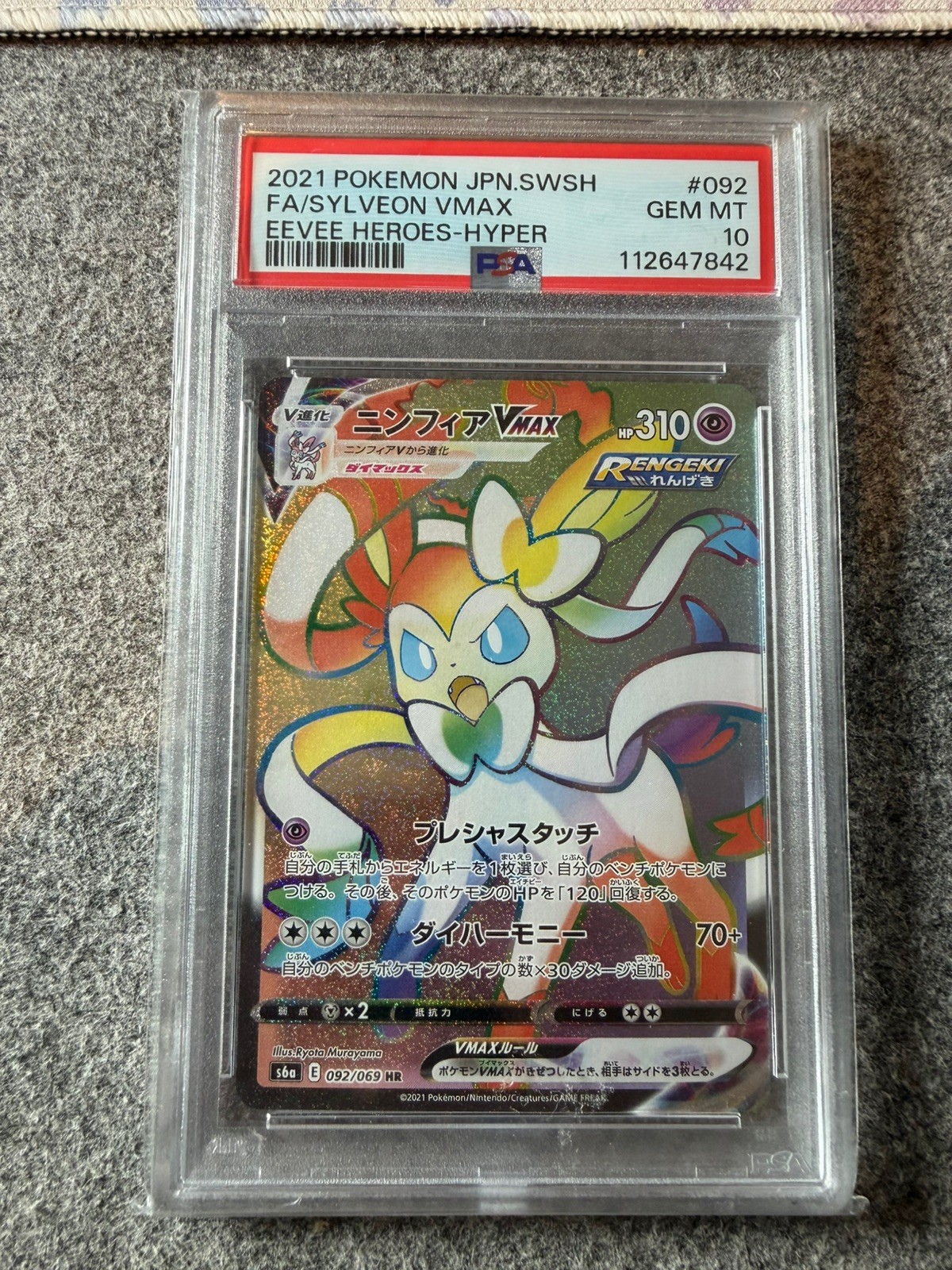 2021 Sylveon Vmax Hyper 092/069 Eevee Heroes Pokemon Japanese PSA 10
