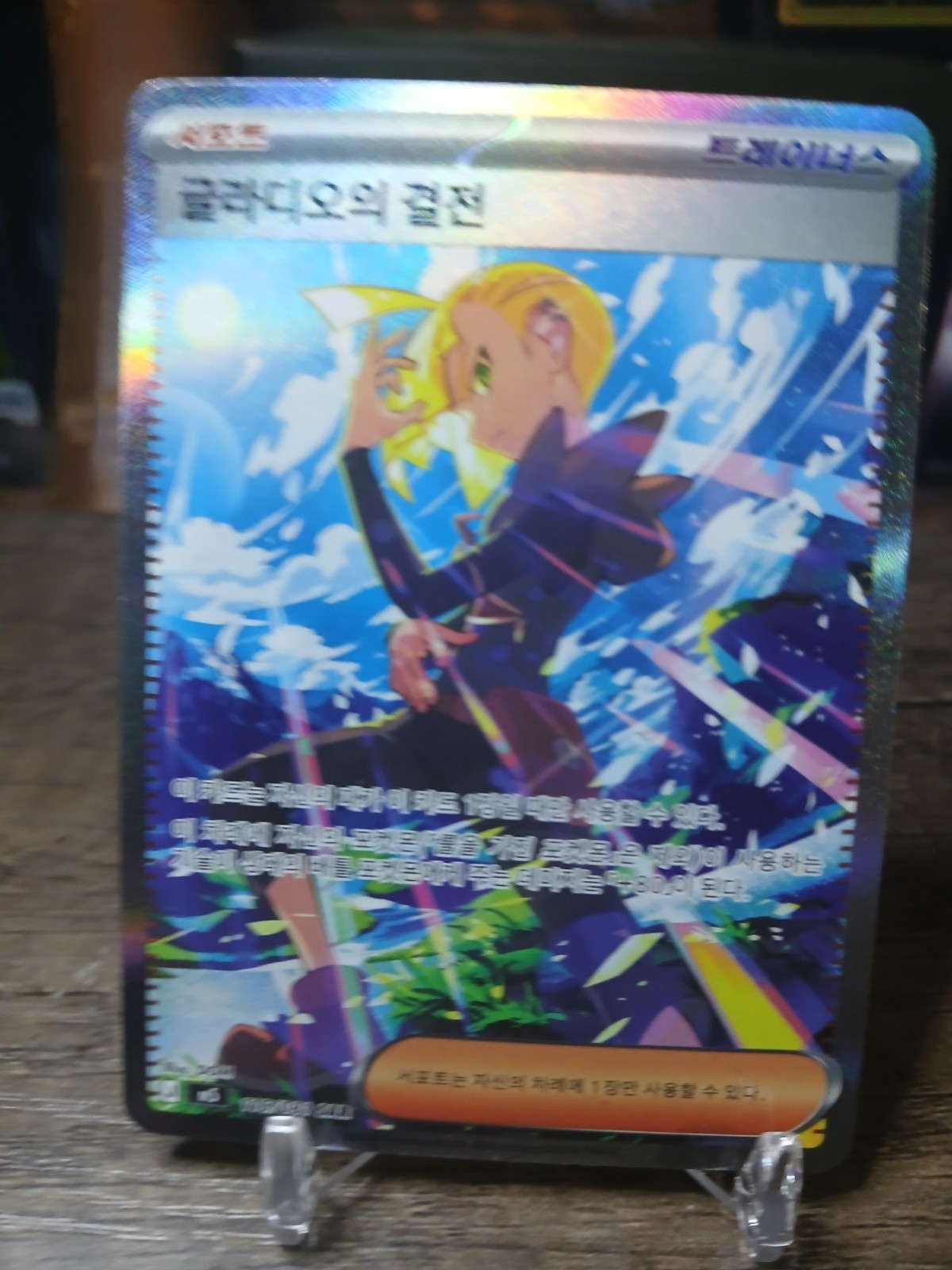 Gladion\'s Final Battle SAR 116/081 M5 Abyss Eye - Korean NM US Seller Gladion\'s Final Battle SAR 116/081 M5 Abyss Eye - Korean NM US Seller