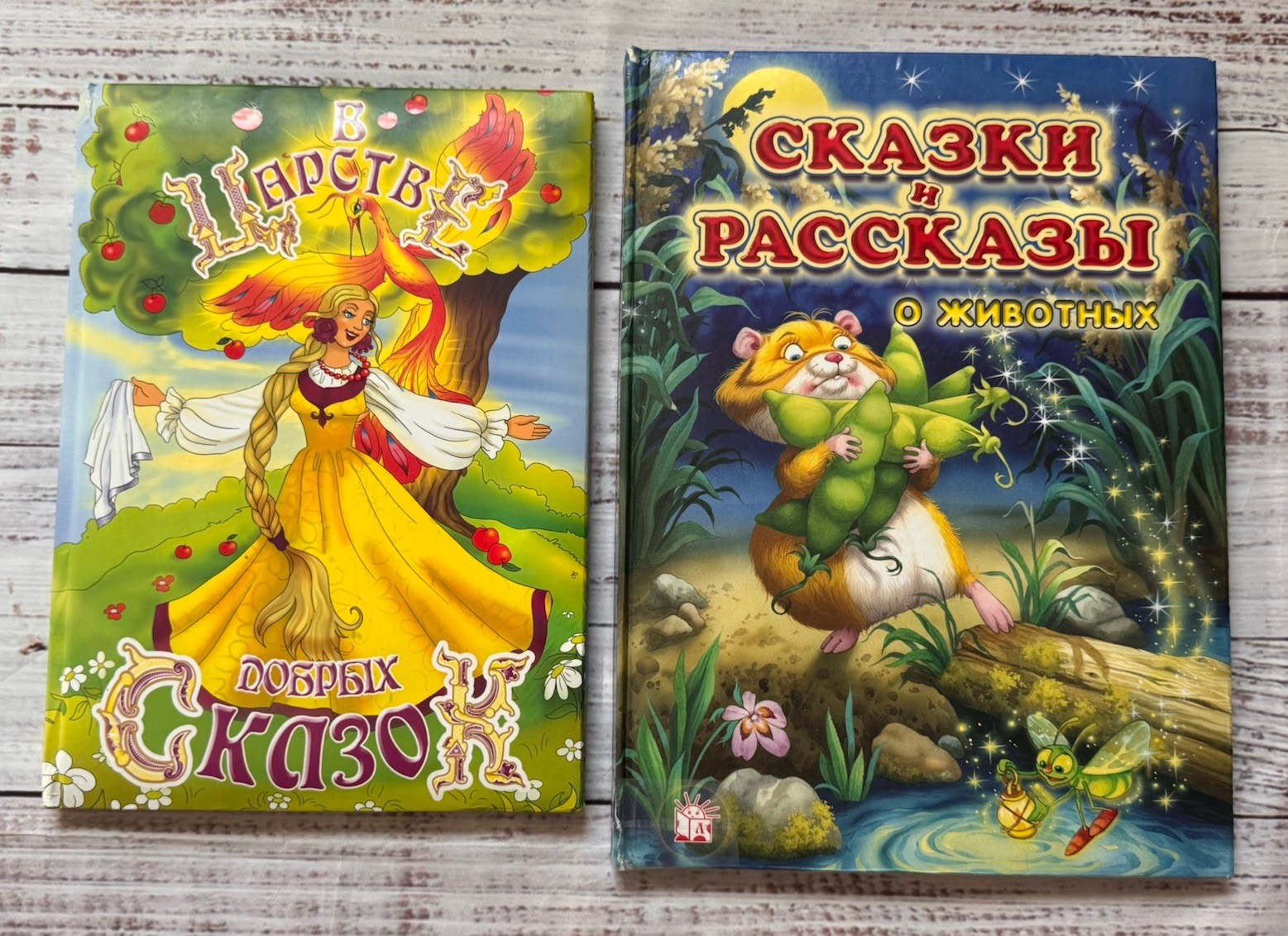 Children’s Book In Russian Детские Книги Добрые Сказки Рассказы О Животных Children’s Book In Russian Детские Книги Добрые Сказки Рассказы О Животных