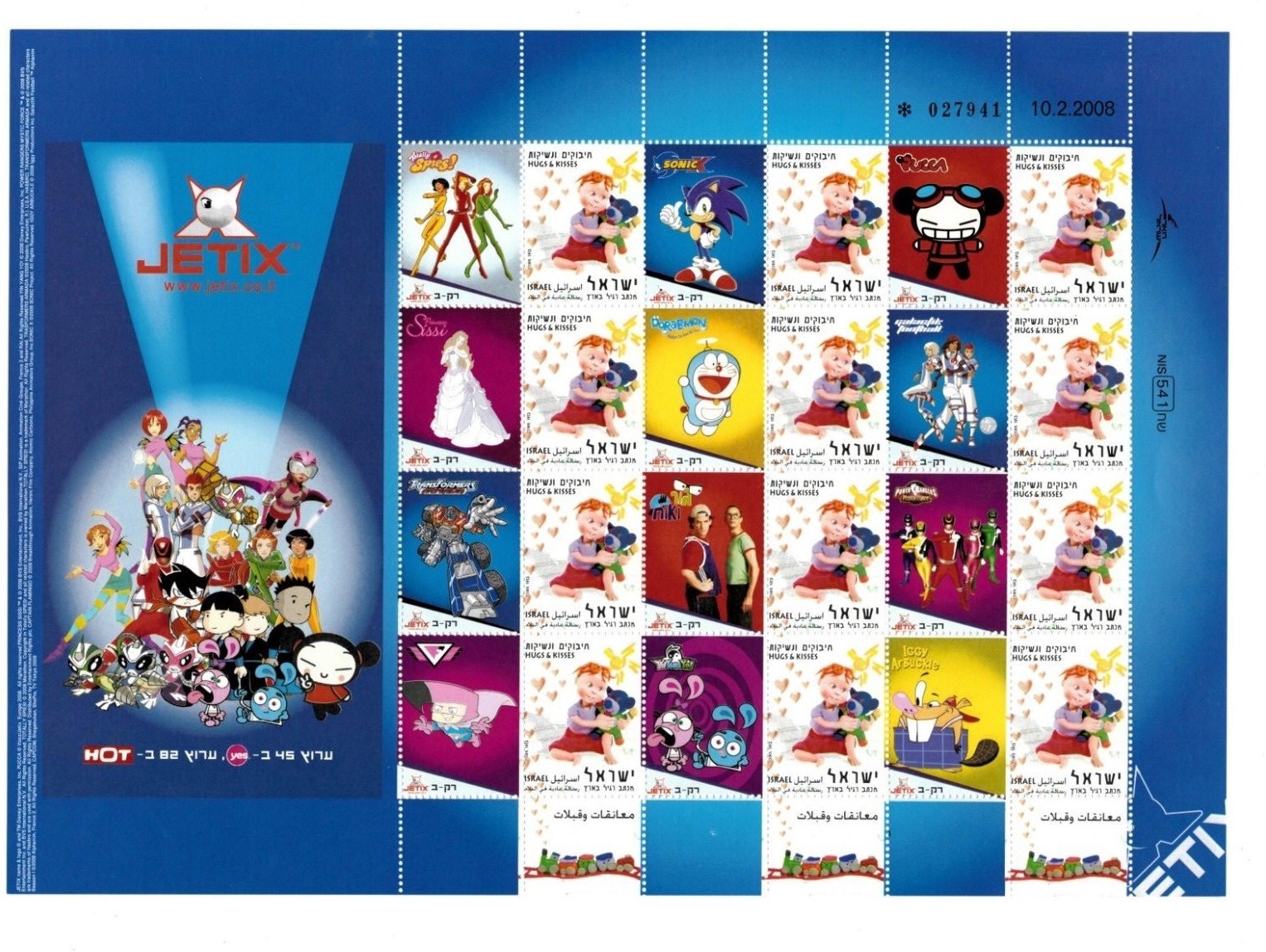ISRAEL 2008 - MY OWN STAMPS - Jetix - Diseny - Sonic - Sheet of 12 Stamps - MNH ISRAEL 2008 - MY OWN STAMPS - Jetix - Diseny - Sonic - Sheet of 12 Stamps - MNH
