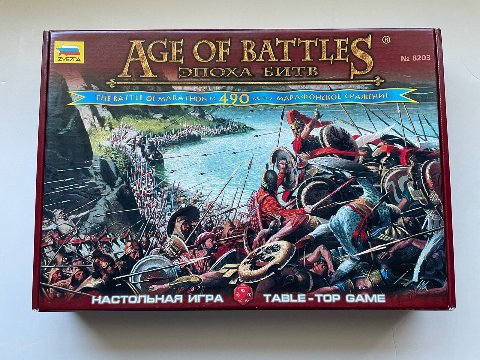 ZVEZDA No. 8203 - Age of Battles: The Battle of Marathon 490 B.C. ZVEZDA No. 8203 - Age of Battles: The Battle of Marathon 490 B.C.