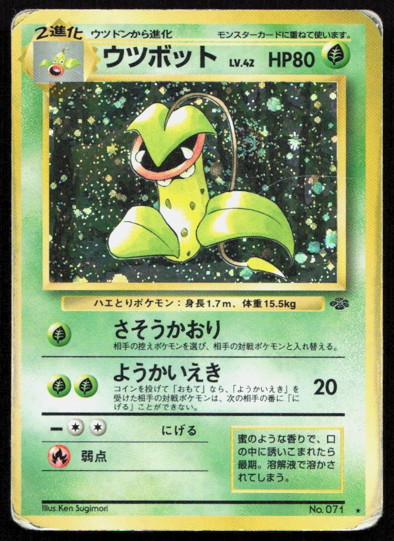 HP Victreebel NO. 071 Holo Jungle Pokemon Japanese *SWIRL* HP Victreebel NO. 071 Holo Jungle Pokemon Japanese *SWIRL*