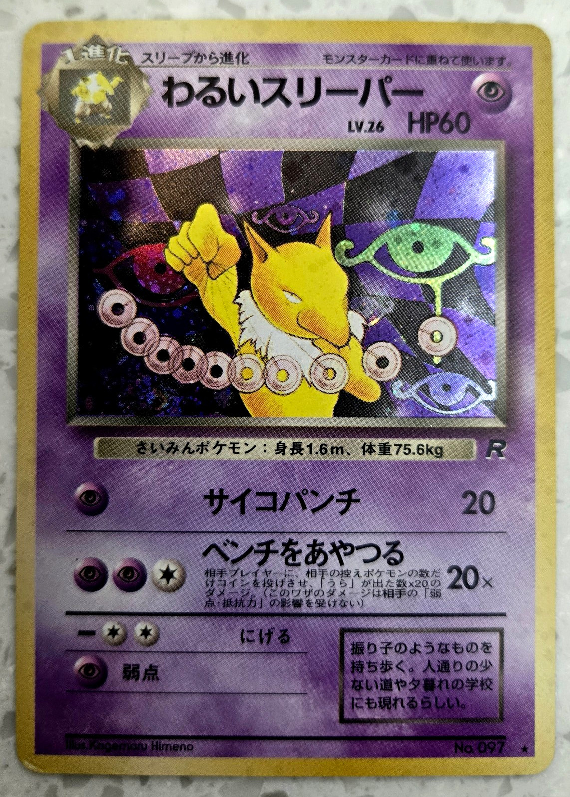 Dark Hypno Team Rocket 9/82 Holo Rare Unlimited Dark Hypno Team Rocket 9/82 Holo Rare Unlimited