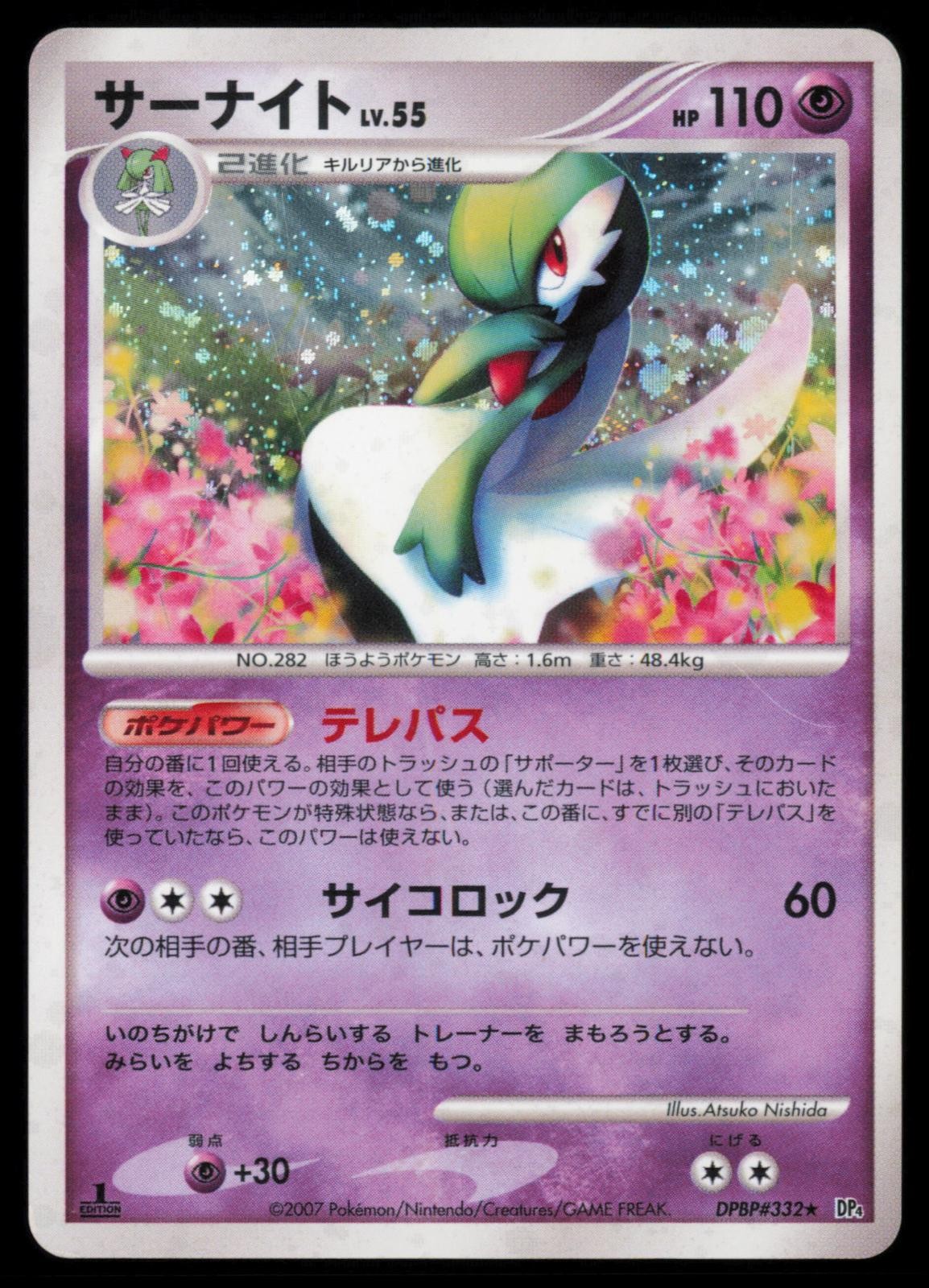 Gardevoir DPBP#332 Dawn Dash 1st Edition Holo Rare 2007 Japanese Pokemon TCG MP