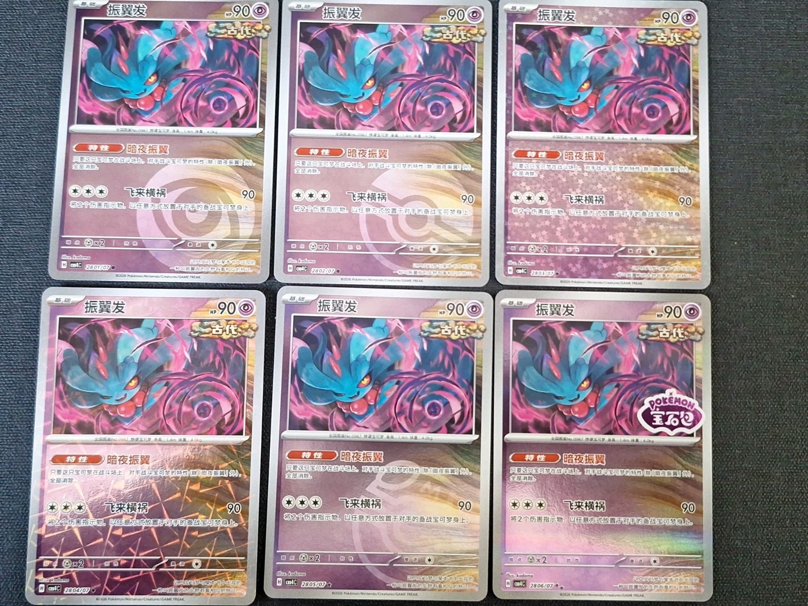 Flutter Mane (6pcs Set) Chinese Gem Pack Vol.4 CBB4C Flutter Mane (6pcs Set) Chinese Gem Pack Vol.4 CBB4C