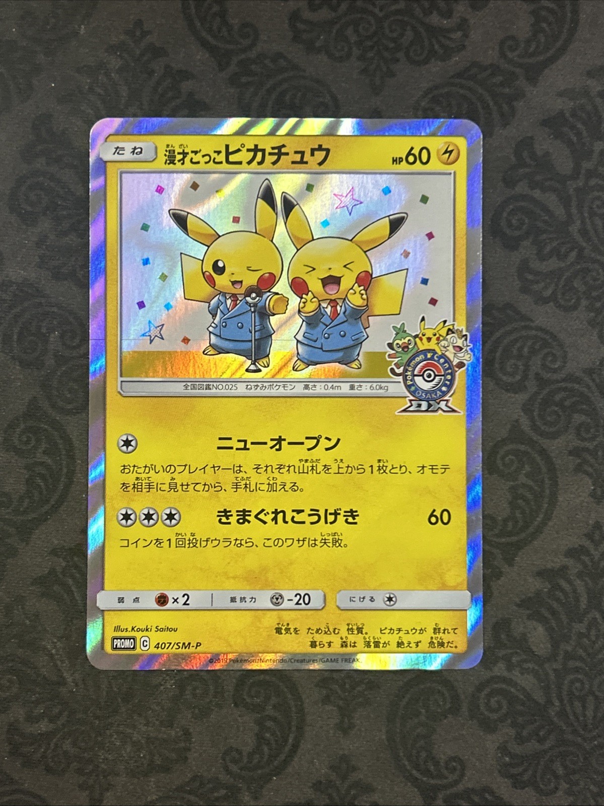 2019 Pokemon Center DX Pikachu Promo 407/SM-P Japanese Holo Card