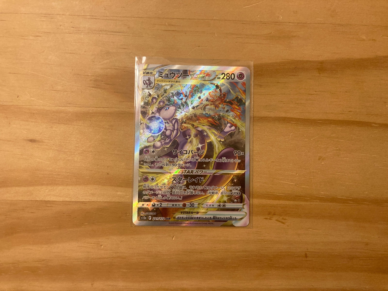 Mewtwo VSTAR SAR 221/172 s12a VSTAR Universe Pokemon TCG Japanese NM US SELLER