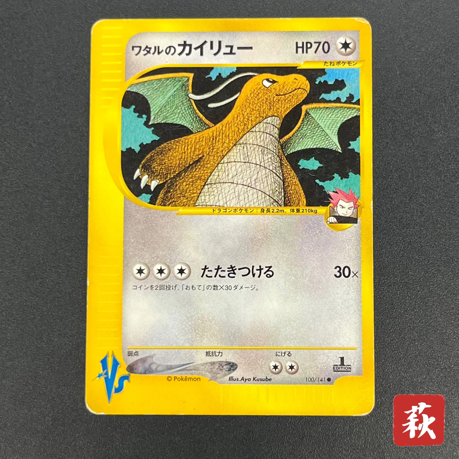 [No Import Duty (US)] Lance's Dragonite 100/141 VS Series 1st Ed Pokémon Card