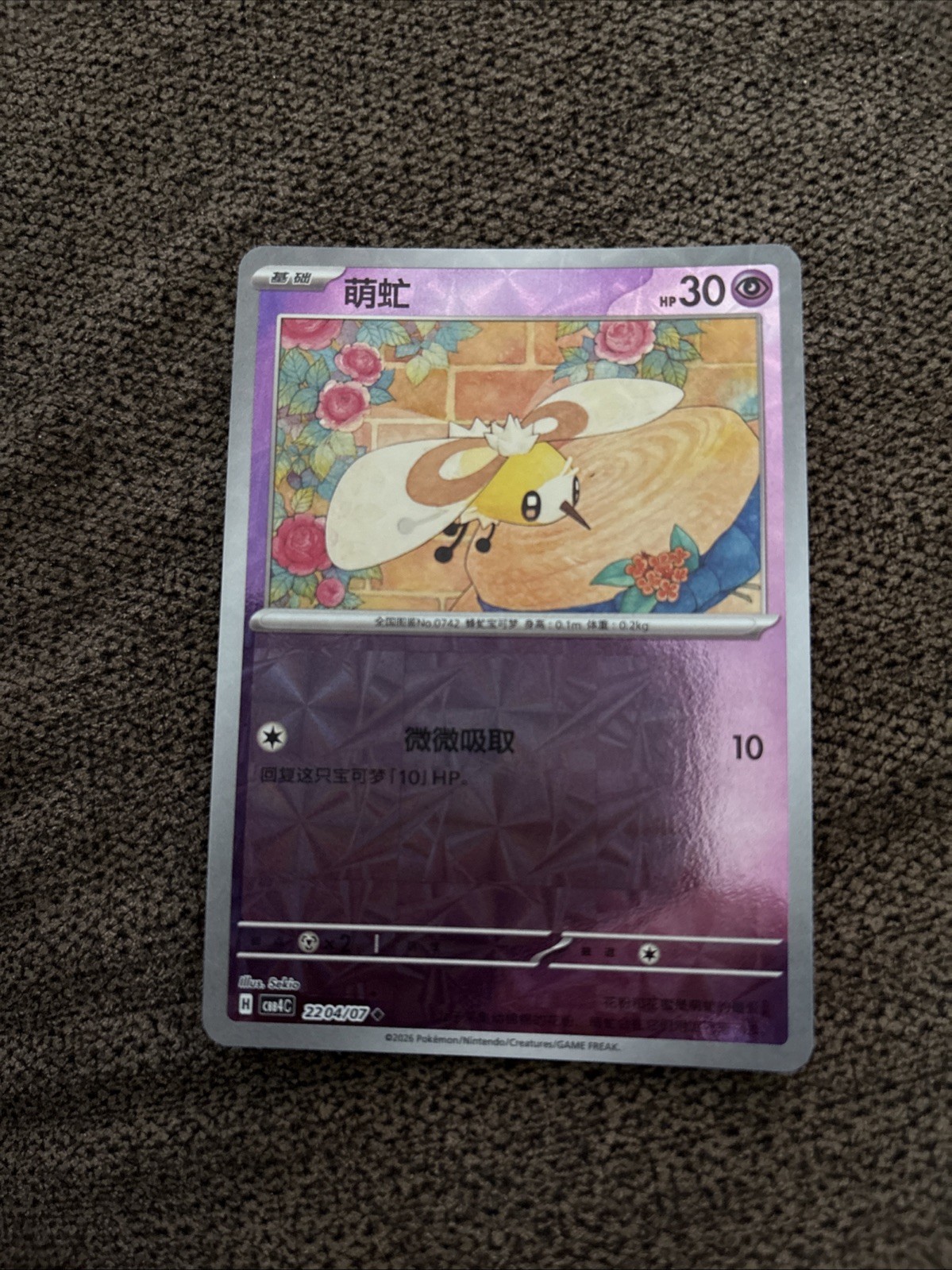 Cutiefly 2204/07 Gem Pack Volume 4 Pokemon Chinese Near Mint