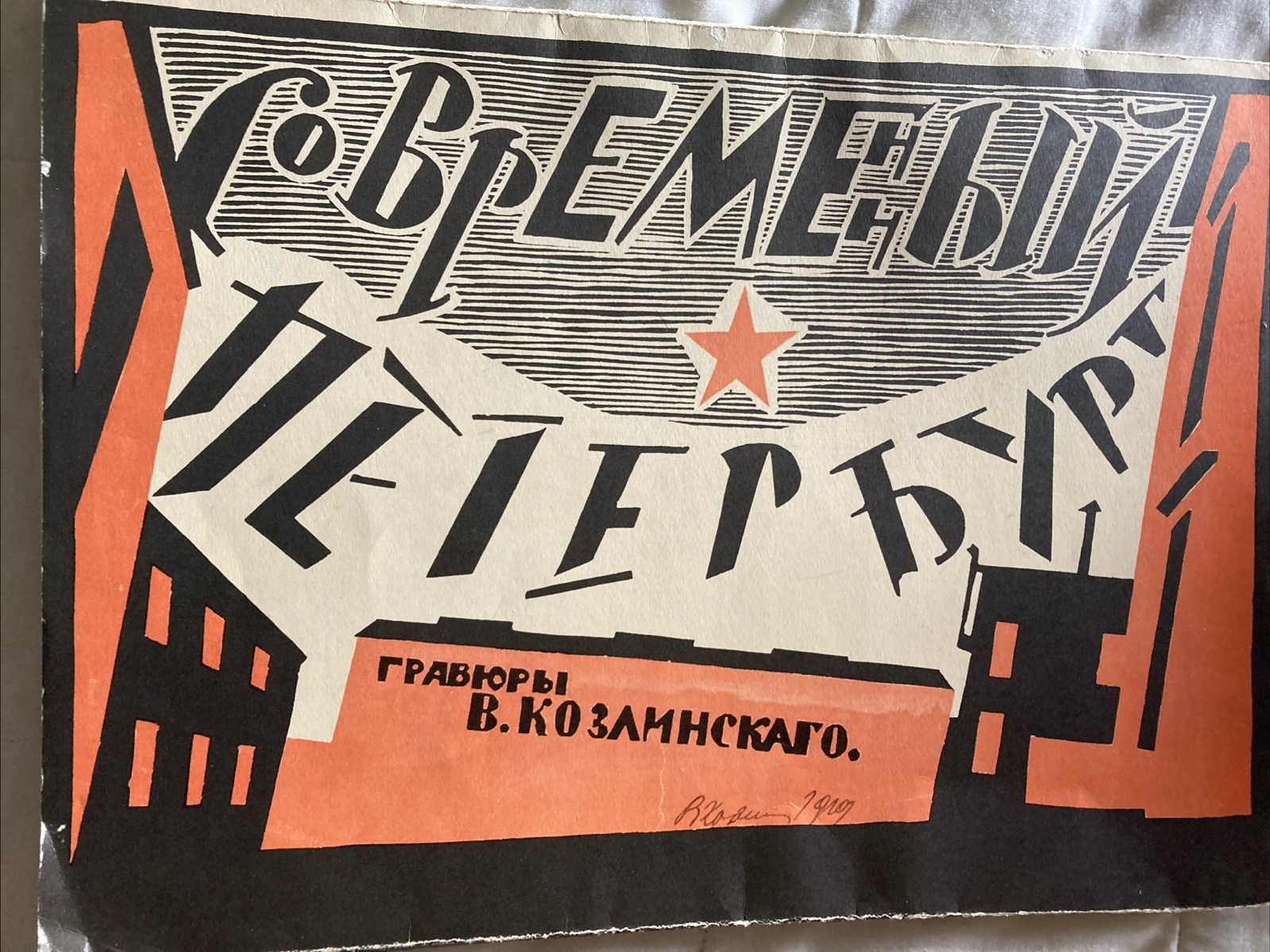 1987 Vladimir I Kozlinsky Modern St Petersburg Complete Print Set Russia 1919
