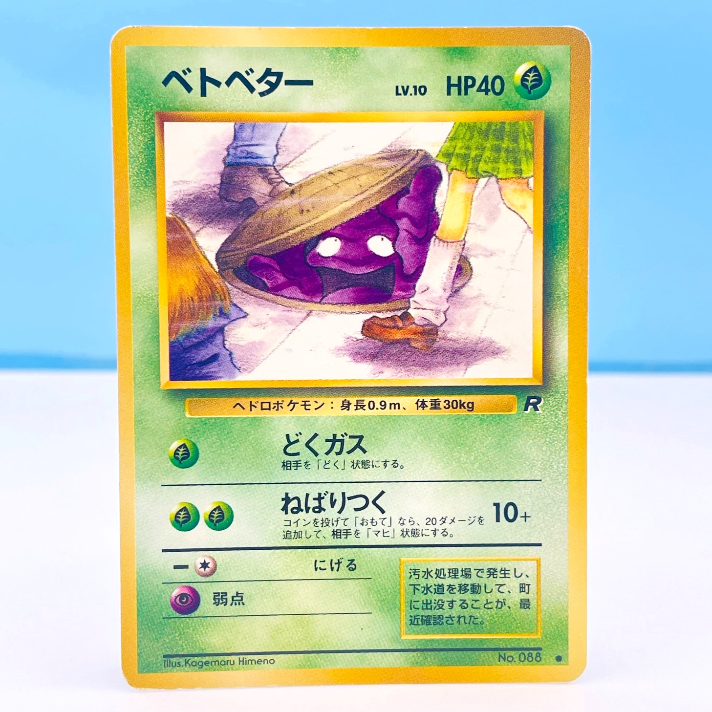 Grimer No.088 Rocket Gang Japanese Pokemon Card Old Back 1996 Vintage Rare LP