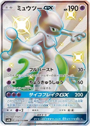 Shiny Mewtwo GX SSR 219/150 SM8b GX Ultra Shiny Pokemon Card Japanese US SHIP