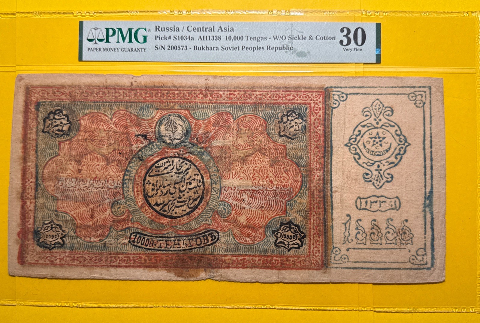 PMG Graded Russia PicS1034a 10,000 Tengas W/O Sickle and Cotton VF 30 PMG Graded Russia PicS1034a 10,000 Tengas W/O Sickle and Cotton VF 30