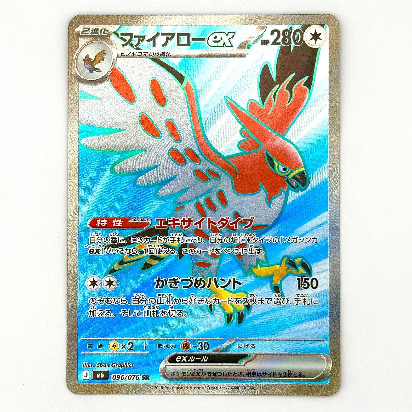 Talonflame ex SR 096/076 Storm Emeralda M6 2026 Pokemon Card Japanese