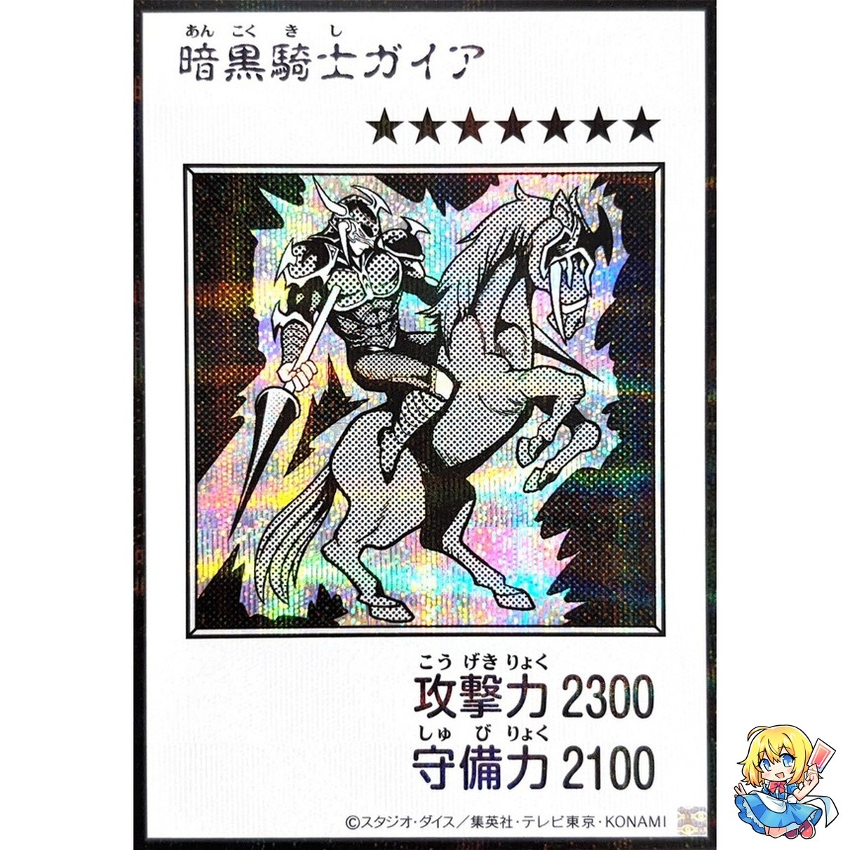 Gaia The Fierce Knight (Monochrome Manga-Style) Secret Rare YAC1-JP080