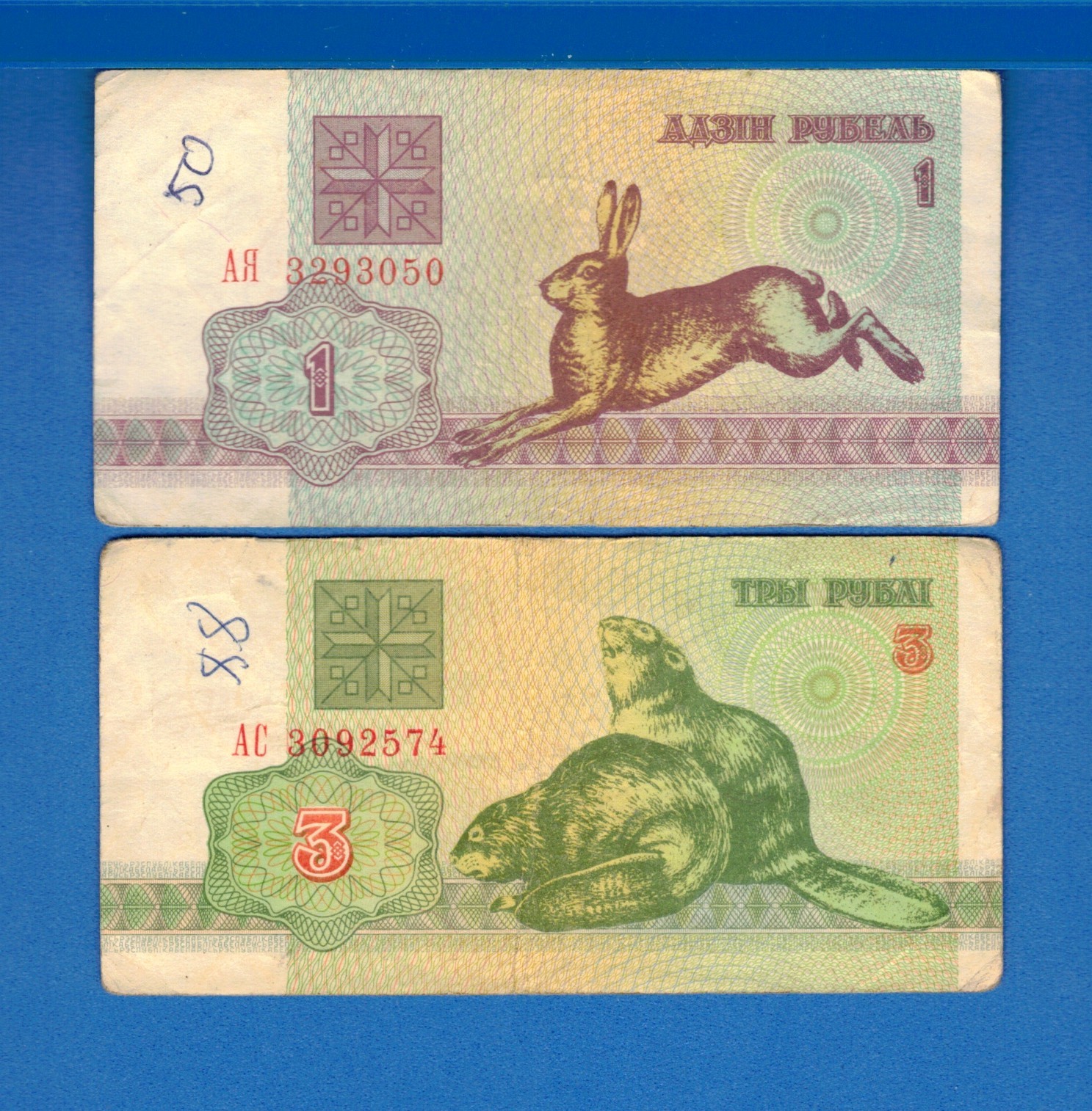 Belarus P-2 & P-3 1 & 3 Rublei  1992 Circulated Banknote Set # 4