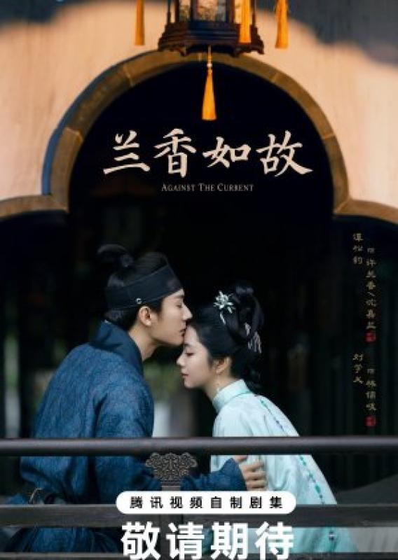 2026 New Chinese Against the Current/Spring of the Blade English captions 2026 New Chinese Against the Current/Spring of the Blade English captions