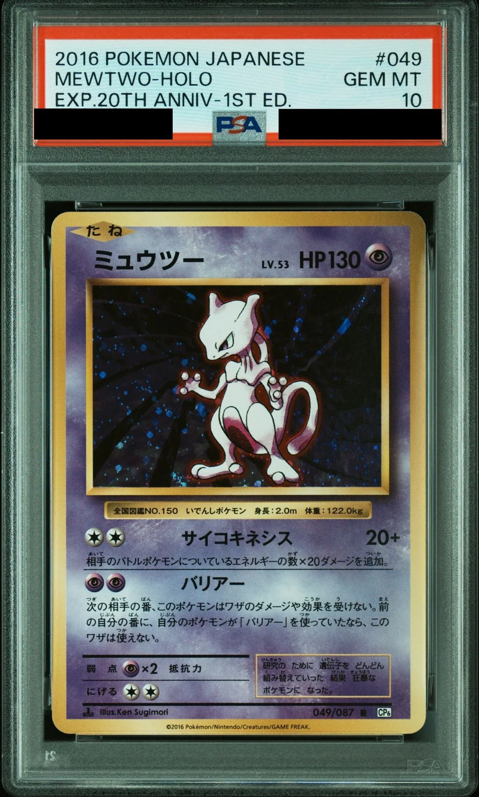 PSA 10 Mewtwo R 1ED 049/087 20th Anniversary CP6 Japanese Pokemon Card 2016