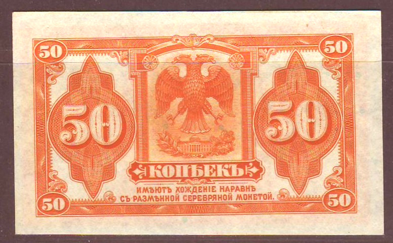 Russia   Provisional Siberian Administration  50 Kopeks ND (1919)   Crisp UNC