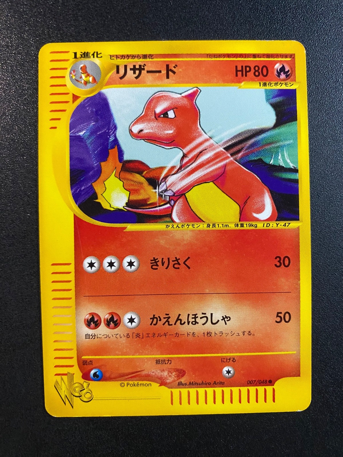 Japanese Pokemon Card - Charmeleon Web unlimited 007/048 LP Japanese Pokemon Card - Charmeleon Web unlimited 007/048 LP