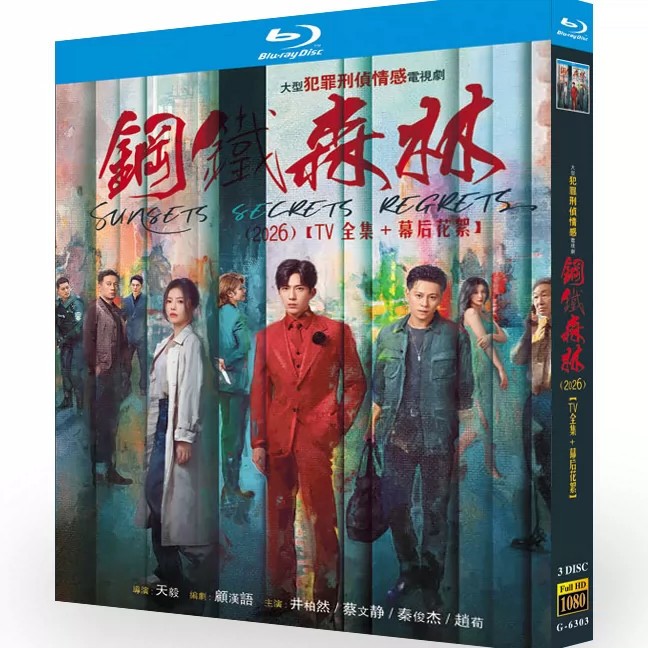 2026 Chinese Drama Sunsets Secrets Regrets Blu-ray English Subtitle Free Region