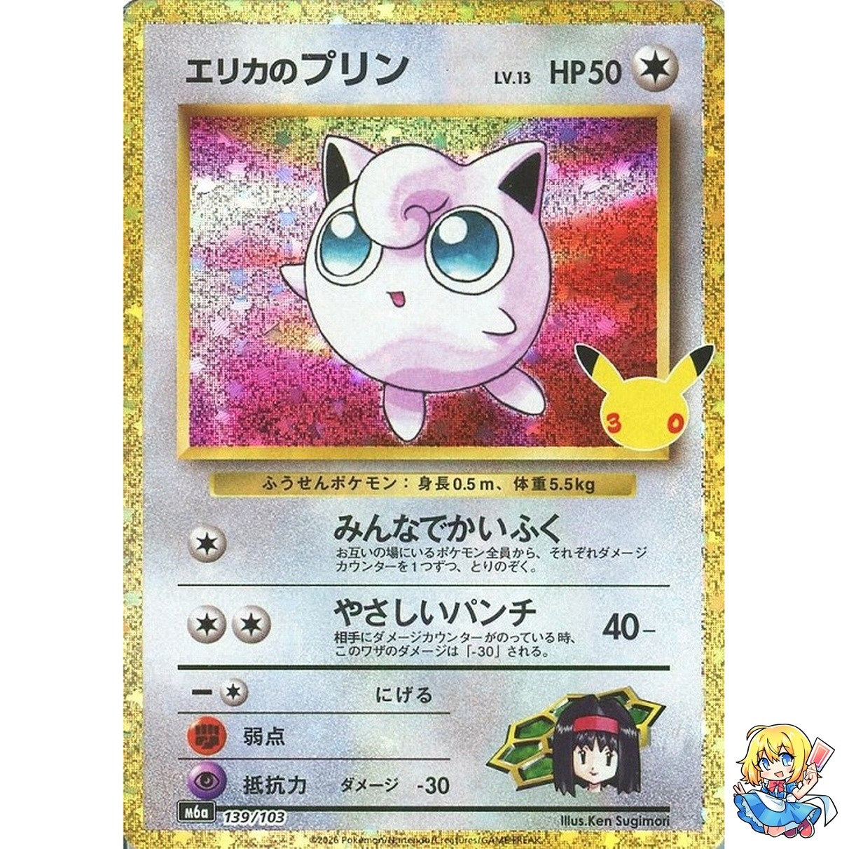 Erika's Jigglypuff 139/103 30th CELEBRATION M6a 2026 Pokemon Card Japanese
