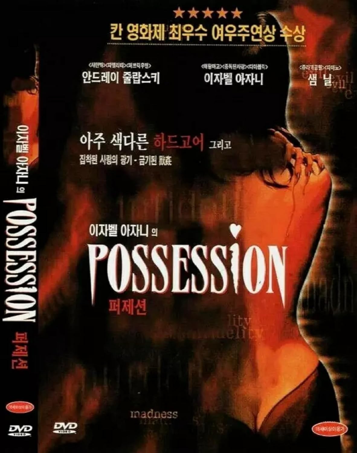 Possession (1981)   by Isabelle Adjani   DVD *NEW